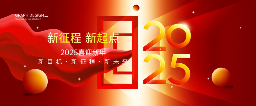 新年活动背景