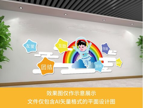 宇航员幼儿园文化墙星星云朵彩虹矢量