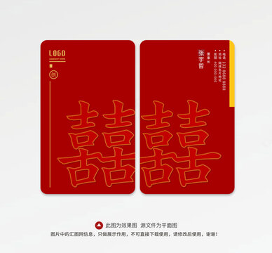 婚庆名片