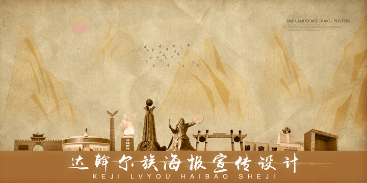 达斡尔族