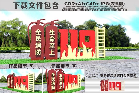 消防安全雕塑