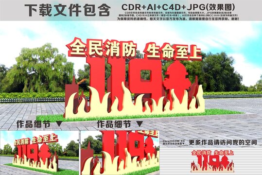 全民消防安全至上雕塑