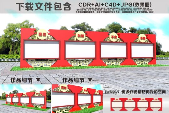 社区文化宣传栏