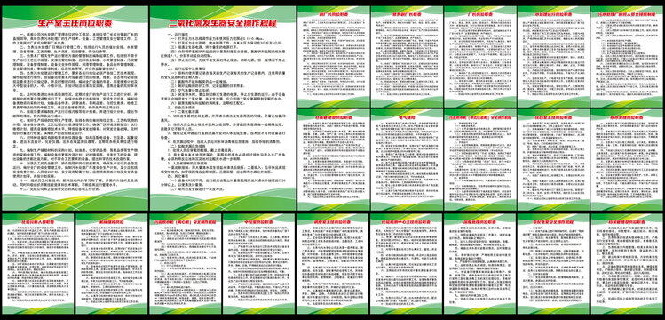 污水厂全套制度