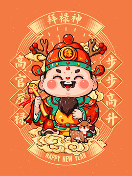 福禄寿喜财五福财神之禄神