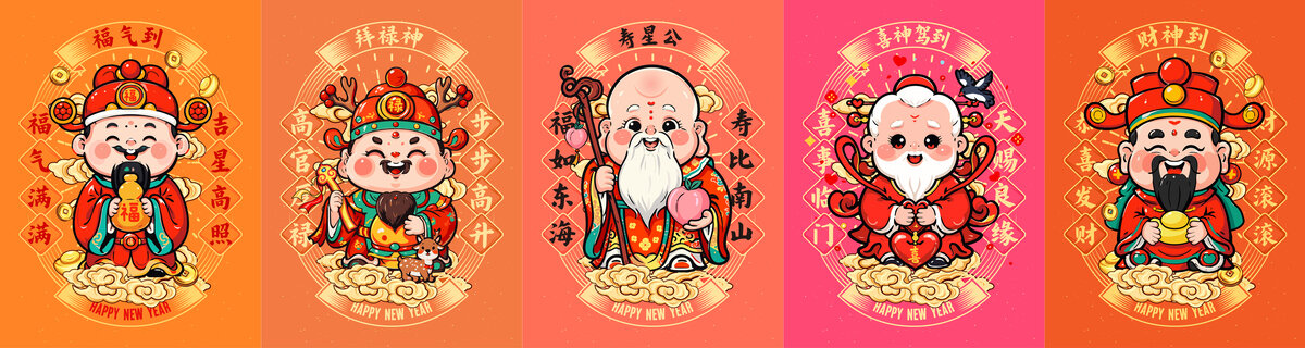 福禄寿喜财