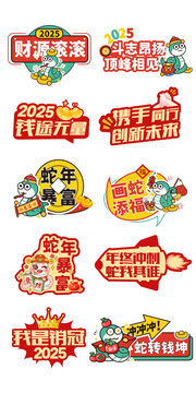 2025公司年会励志拍照框手举牌