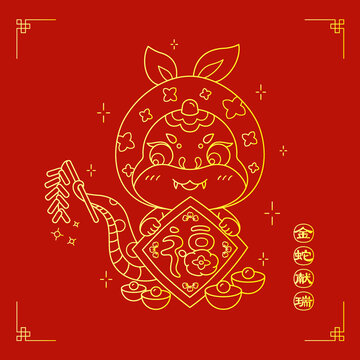 金蛇献瑞蛇年吉祥图案
