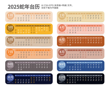 2025年台历