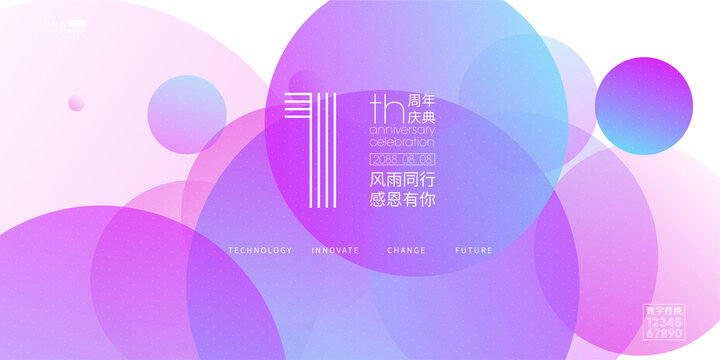 1周年庆