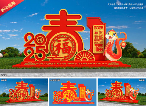 2025年新年雕塑