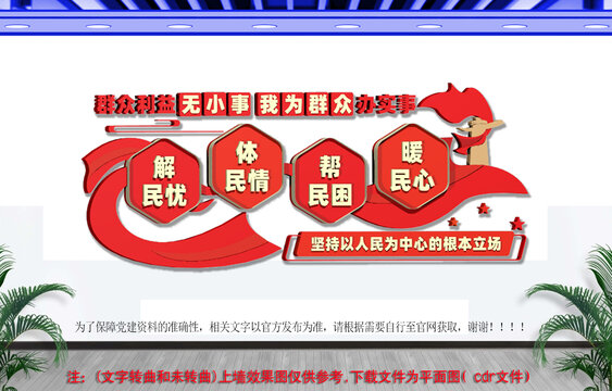 群众利益无小事