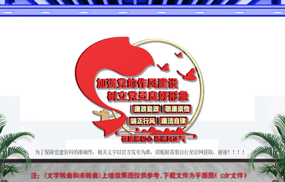 加强党的作风建设