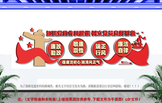 加强党的作风建设