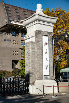 北京大学东门