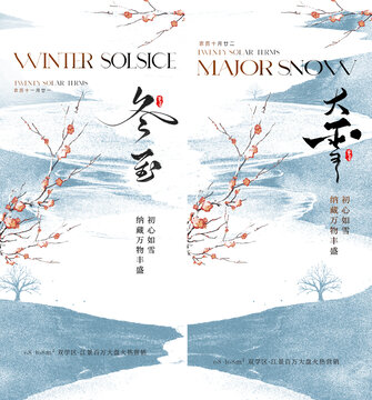 冬至大雪系列节气海报