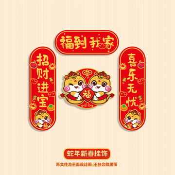 蛇年对联