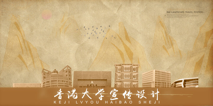 香港大学
