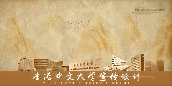 香港中文大学