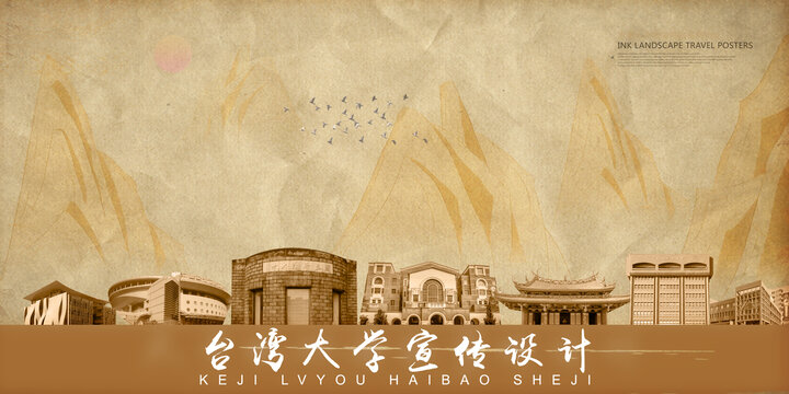 台湾大学