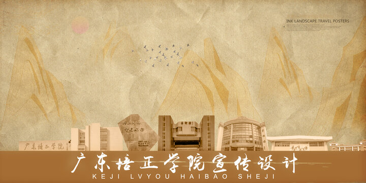 广东培正学院