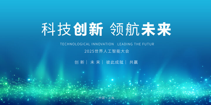 蓝色科技会议