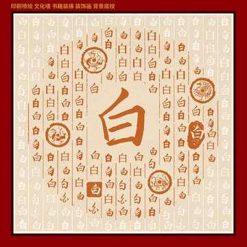 白字姓氏家谱族谱