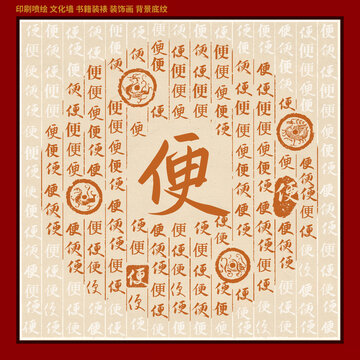 便字姓氏家谱族谱