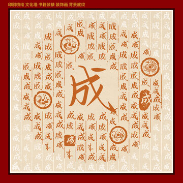 成字姓氏家谱族谱