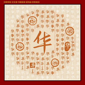 华字姓氏家谱族谱