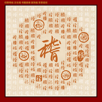 稽字姓氏家谱族谱