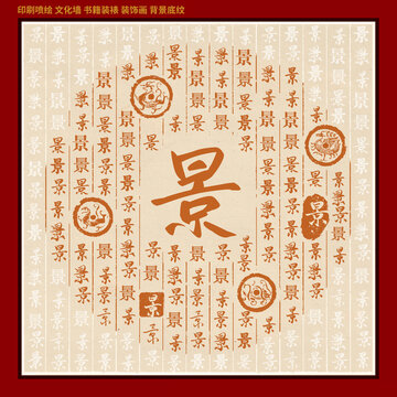 景字姓氏家谱族谱