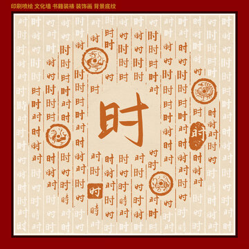 时字姓氏家谱族谱