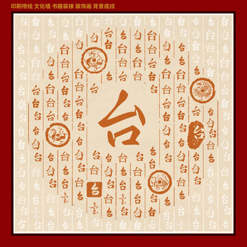台字姓氏家谱族谱