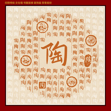 陶字姓氏家谱族谱