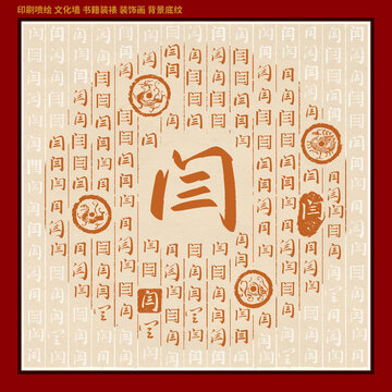 闫字姓氏家谱族谱