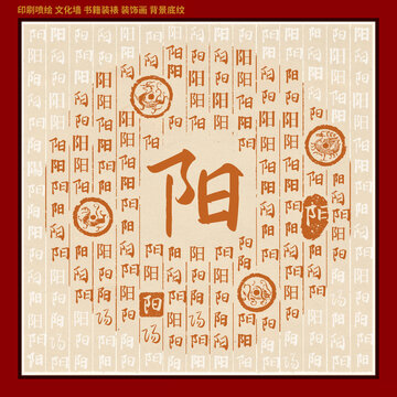 阳字姓氏家谱族谱