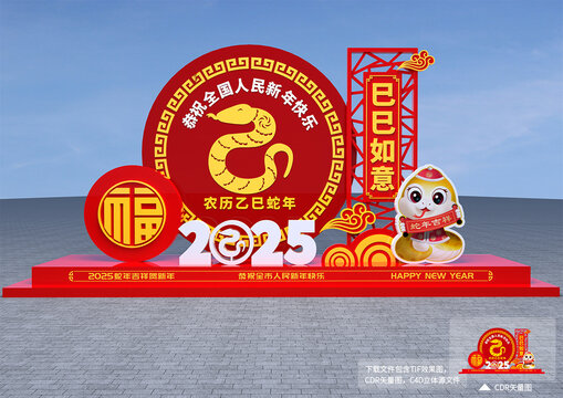蛇年春节景观