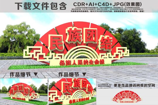 民族团结小品