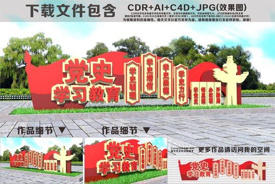 党史学习教育户外雕塑