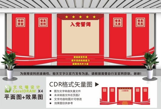党员活动室党员会议室