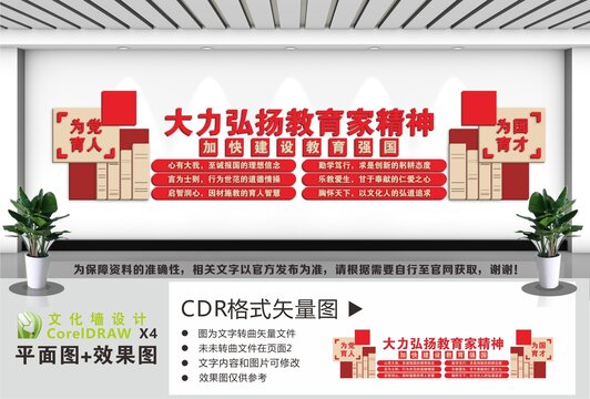 教育宣传标语大力弘扬教育家精神
