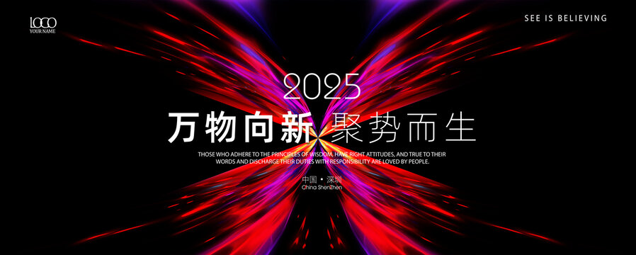 2025蜕变蝶变海报