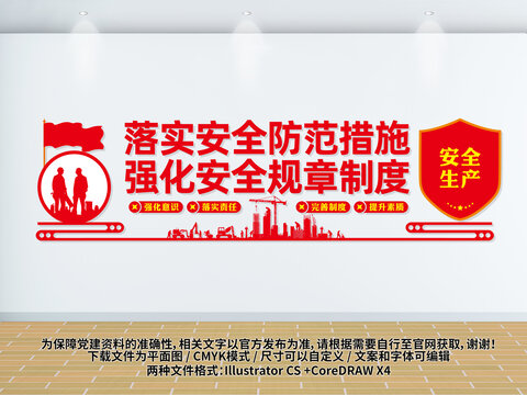 安全防范措施安全规章制度