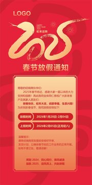 春节放假通知