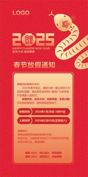 2025春节放假通知