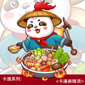 卡通熊猫麻辣烫美食插画