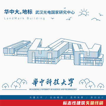 华中科技大学武汉光电国家研究中心