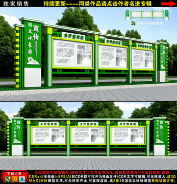 校园宣传栏