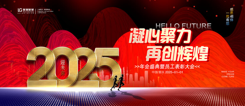 2025年会背景